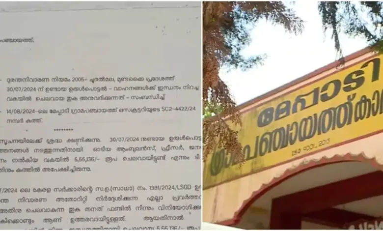 ഉരുൾപ്പൊട്ടൽ ദുരന്തത്തിൽ മേപ്പാടി പഞ്ചായത്ത് ചെലവാക്കിയ പണം നല്‍കാനാകില്ലെന്ന് സർക്കാർ…