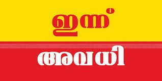 കൽപ്പാത്തി രഥോത്സവം: പാലക്കാട് താലൂക്കിൽ ഇന്ന് അവധി