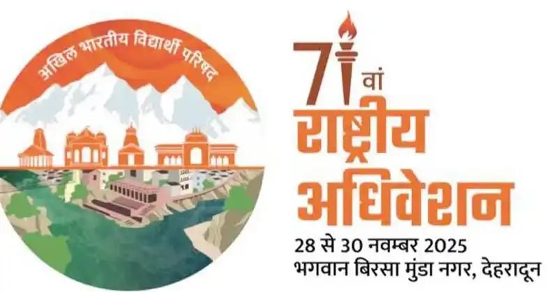 എബിവിപി ദേശീയ സമ്മേളനത്തിന് ഇന്ന് തുടക്കം; ഐഎസ്‌ആര്‍ഒ മുന്‍ ചെയര്‍മാന്‍ എസ്.സോമനാഥ് ഉദ്ഘാടനം ചെയ്യും