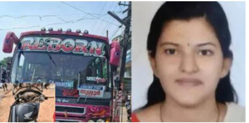 സ്വകാര്യ ബസിടിച്ച് വില്ലേജ് ഓഫീസ് ജീവനക്കാരിയായ സ്‌കൂട്ടര്‍ യാത്രക്കാരിക്ക് ദാരുണാന്ത്യം