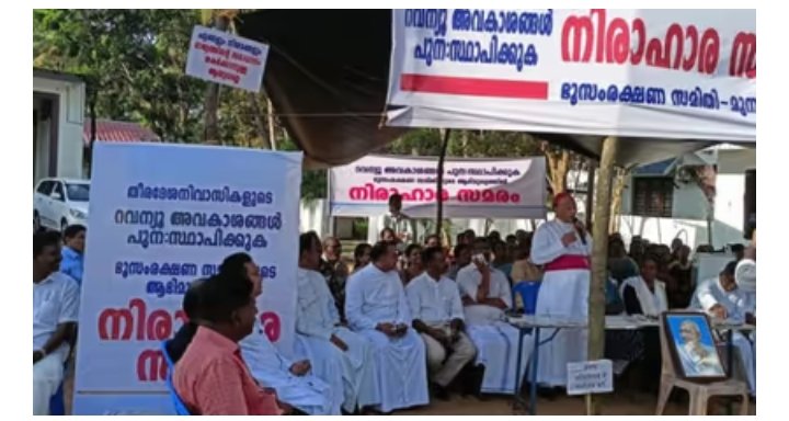 ഒടുവിൽ സമരത്തിന് പര്യവസാനം; മുനമ്പം ഭൂസമരം ഞായറാഴ്ച അവസാനിപ്പിക്കും…